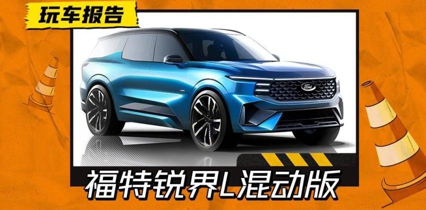 福特,锐界,汉兰达,汉,长安