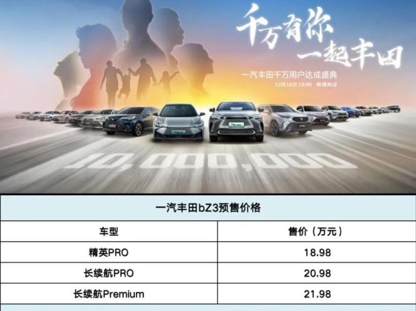 丰田,比亚迪,一汽,一汽丰田bZ3,特斯拉