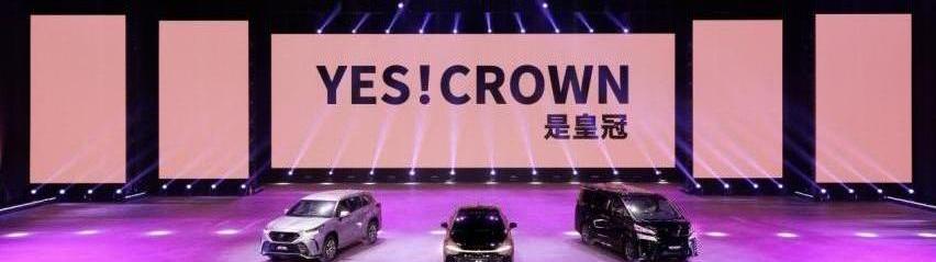 丰田,一汽,皇冠,昂扬,卡罗拉