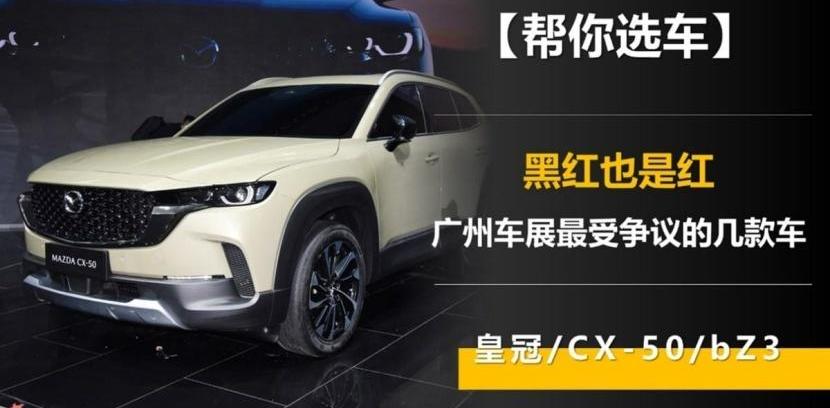 皇冠,丰田,马自达,比亚迪,发现