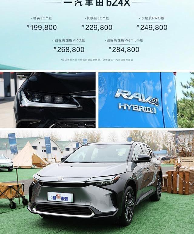 丰田,一汽,比亚迪,大众,RAV4荣放