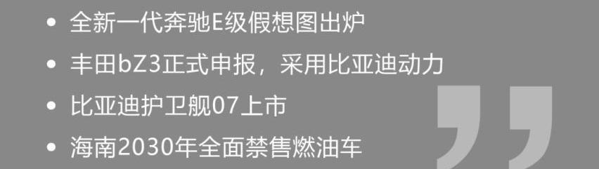 比亚迪,护卫舰07,奔驰,丰田,腾势