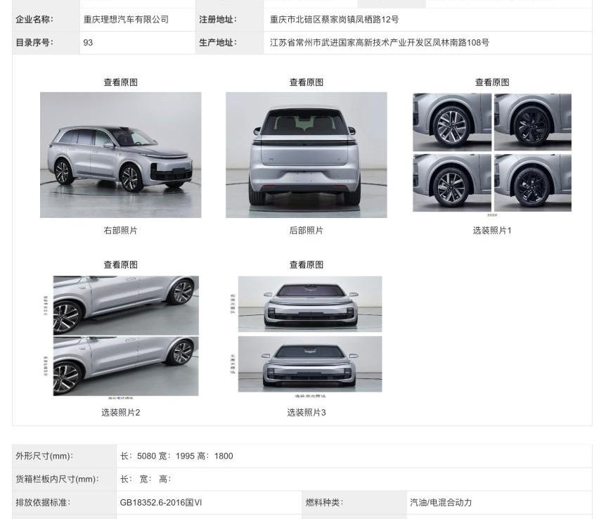 MINI,机甲龙,丰田,理想L8,众泰