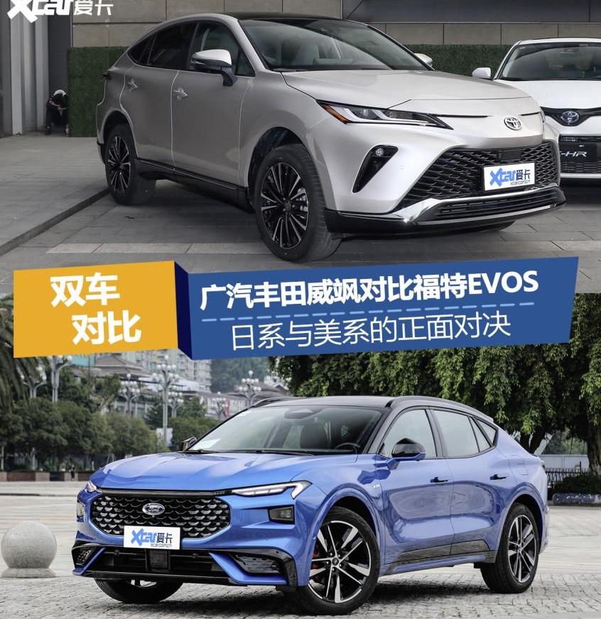 EVOS,丰田,福特,长安,一汽