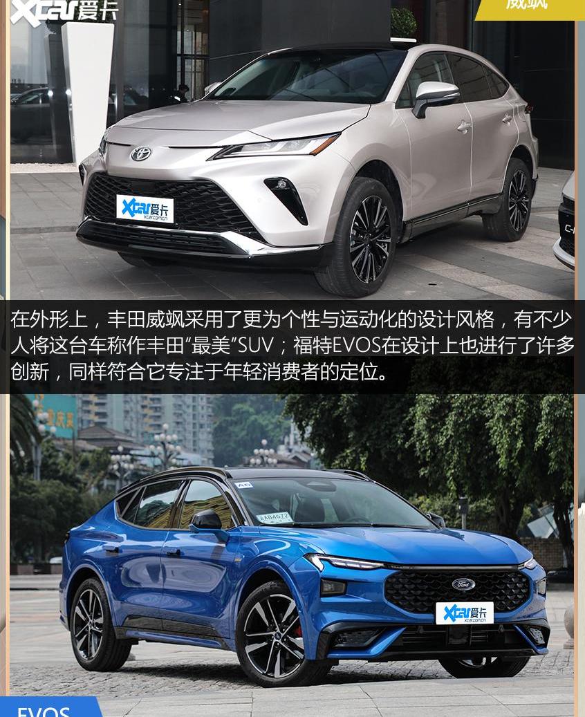 EVOS,丰田,福特,长安,一汽