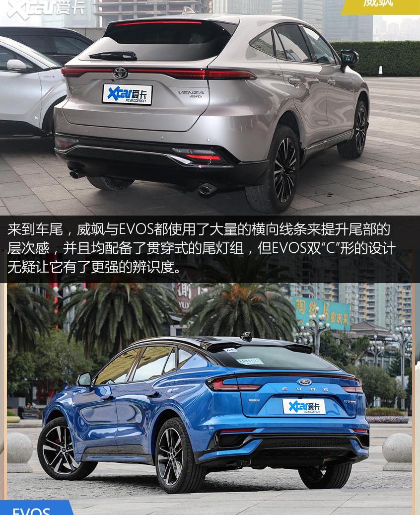 EVOS,丰田,福特,长安,一汽