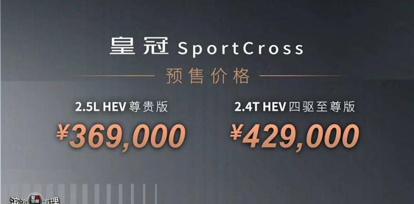 皇冠,丰田,一汽,皇冠陆放,卡罗拉