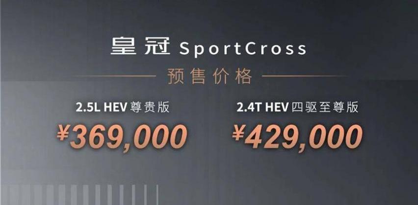 皇冠,丰田,一汽,皇冠陆放,卡罗拉