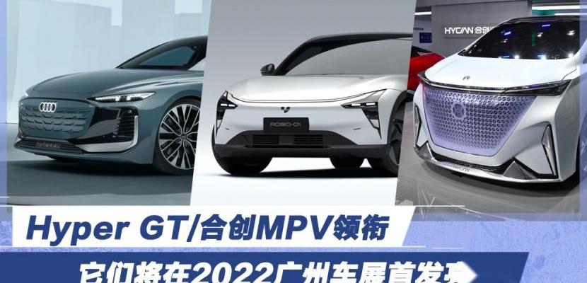 奥迪,ROBO-01,奥迪A6,合创,集度