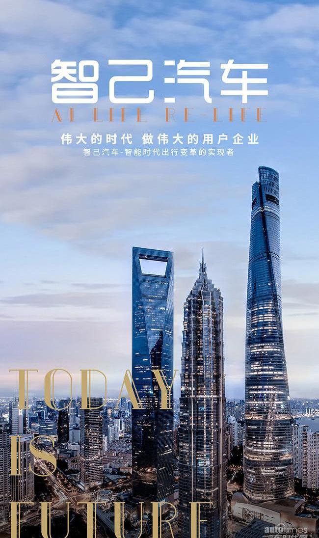 智己汽车,合创
