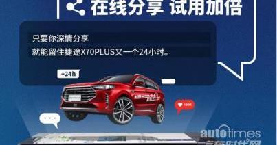 捷途,捷途X70 PLUS,捷途X70,奇瑞,理念
