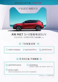 天际ME7,天际汽车,比亚迪,领克,领克05