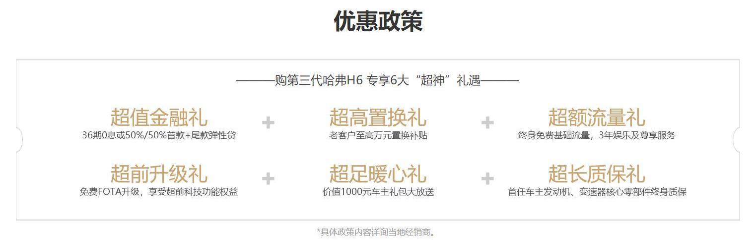 哈弗,哈弗H6
