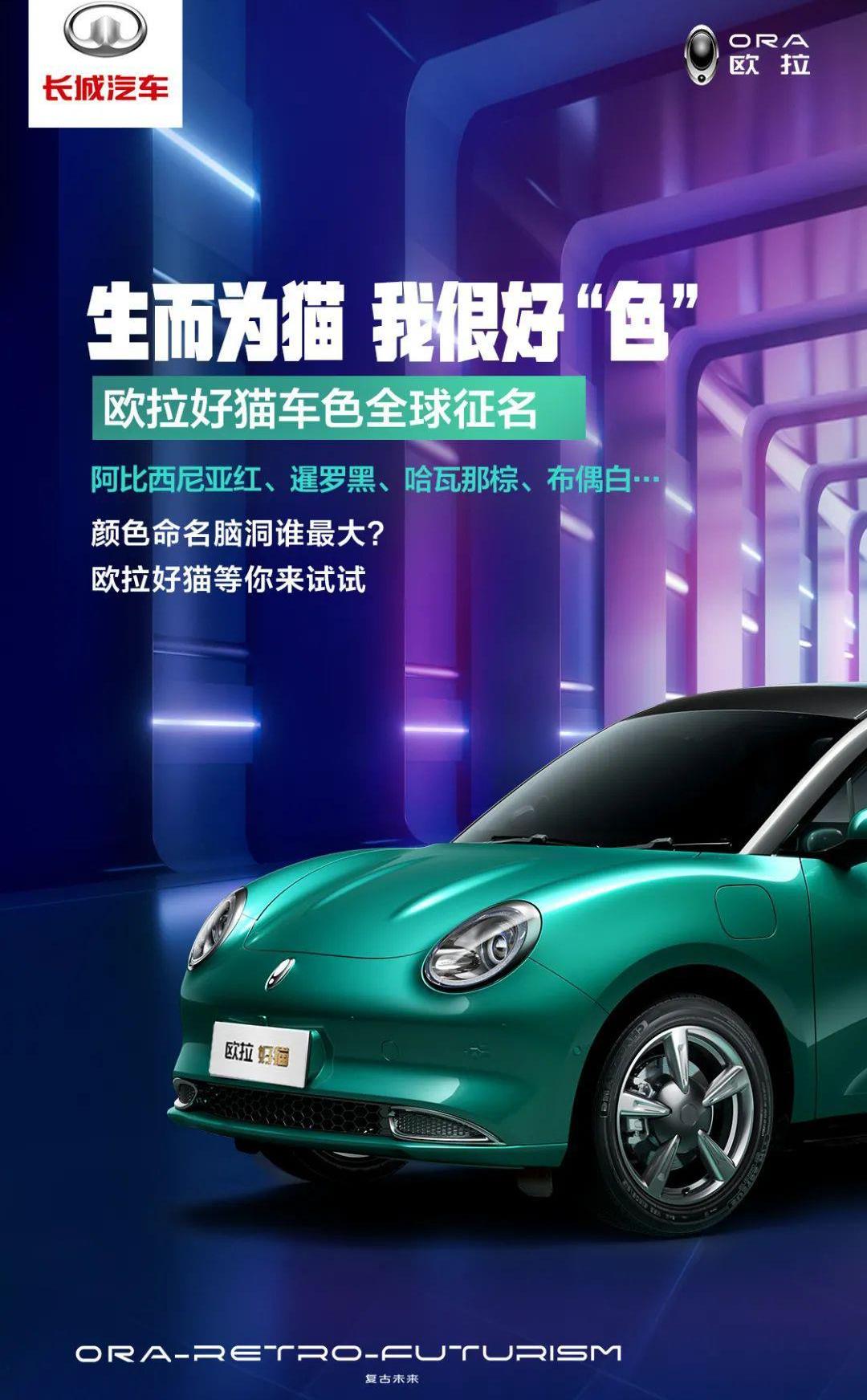 欧拉,欧拉好猫,长城,理念,北京