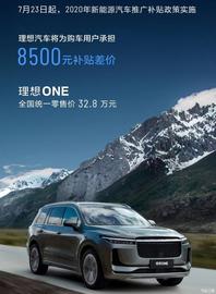 理想汽车,理想ONE