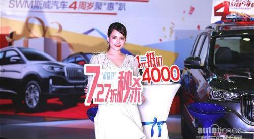 SWM斯威汽车