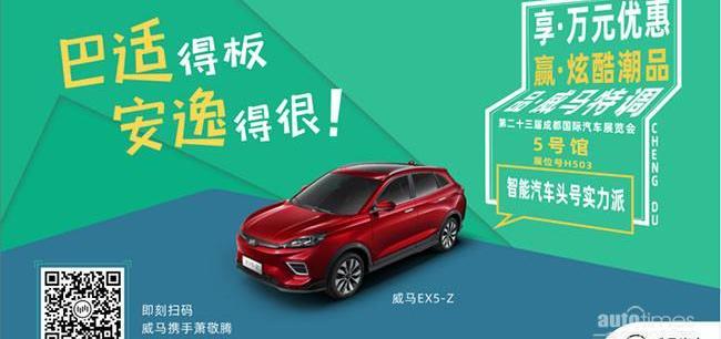 威马汽车,威马EX5