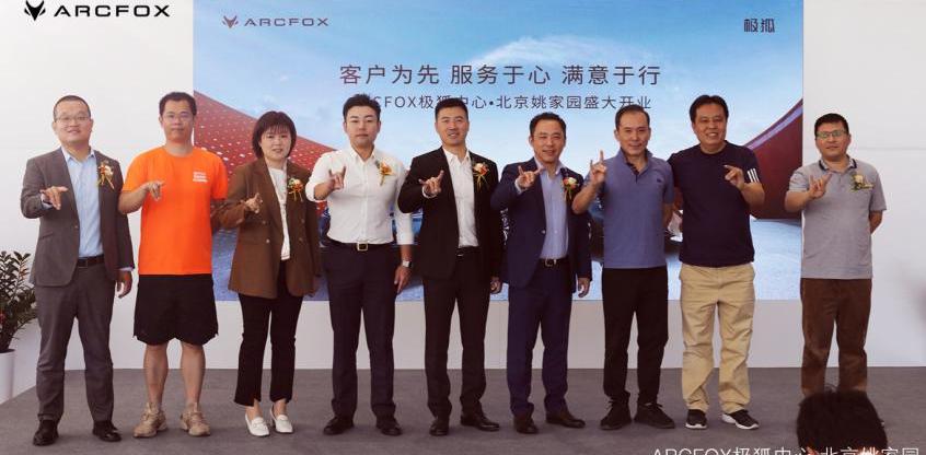 北京,ARCFOX极狐,理念,发现
