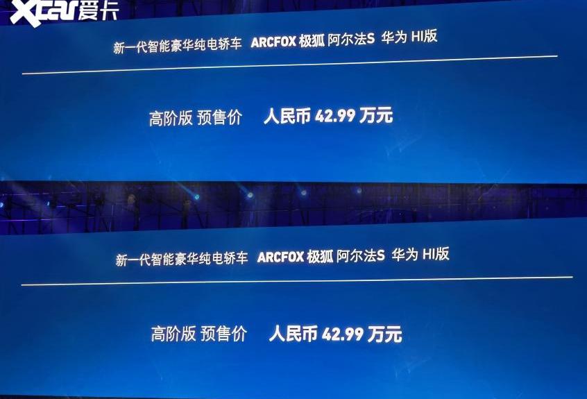 ARCFOX极狐,DS,极狐 阿尔法S