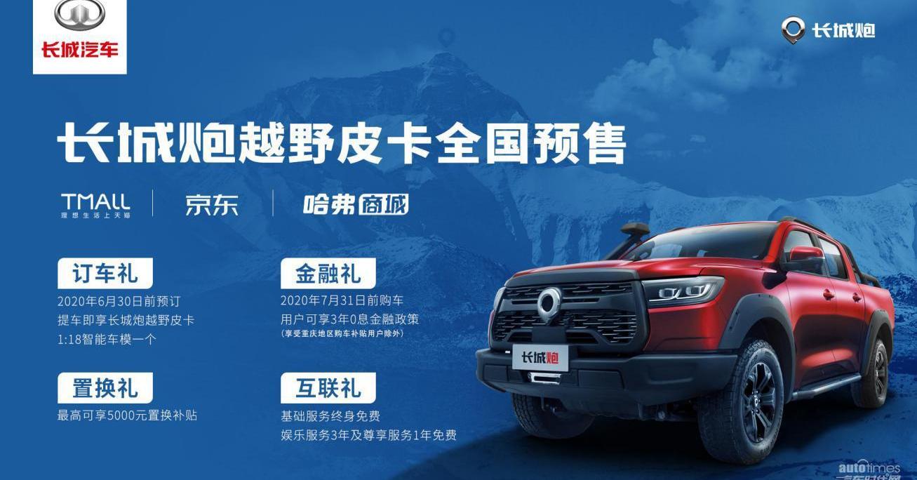 长城,炮,发现,哈弗