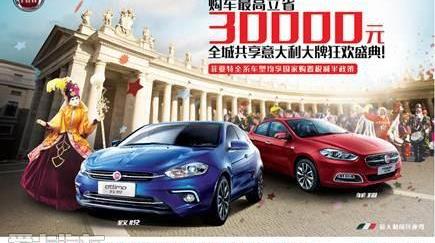 大众,玛莎拉蒂,Jeep,阿尔法·罗密欧,东风风神