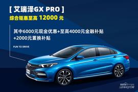 艾瑞泽GX,奇瑞,飞驰,炮,艾瑞泽5