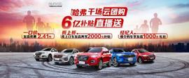 哈弗,哈弗H6,长城,哈弗M6