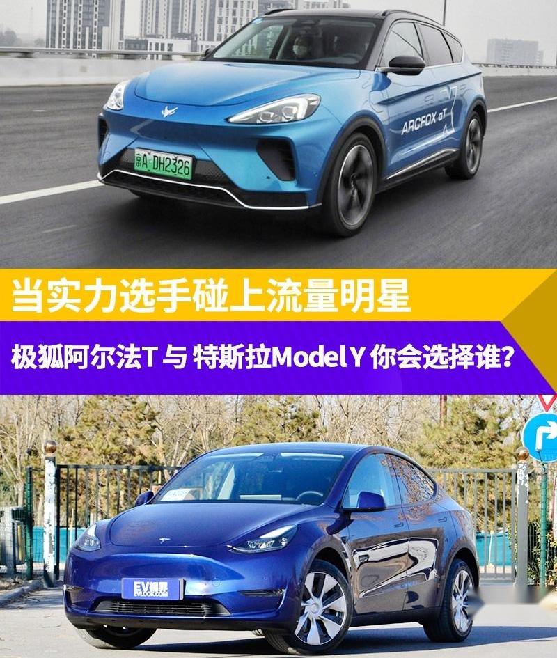 Model Y,特斯拉,理念,ARCFOX极狐,发现