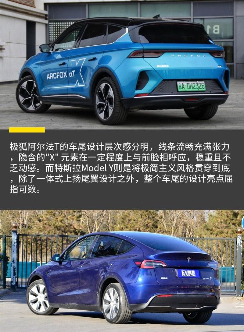 Model Y,特斯拉,理念,ARCFOX极狐,发现