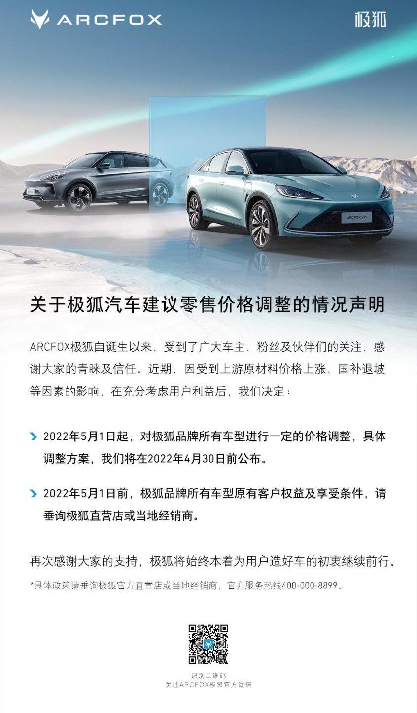 ARCFOX极狐,极狐 阿尔法S