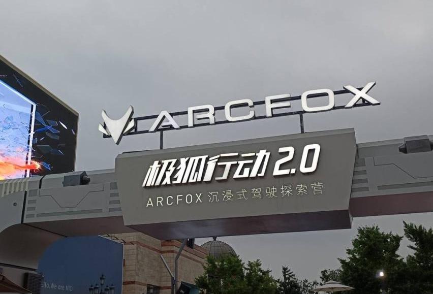 北京,ARCFOX极狐,理念