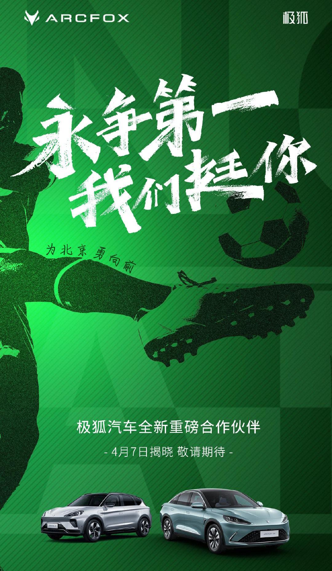 北京,ARCFOX极狐