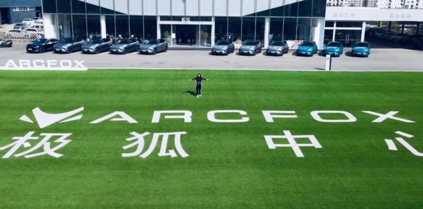 ARCFOX极狐,优越