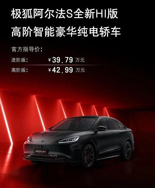 ARCFOX极狐,北京,理念