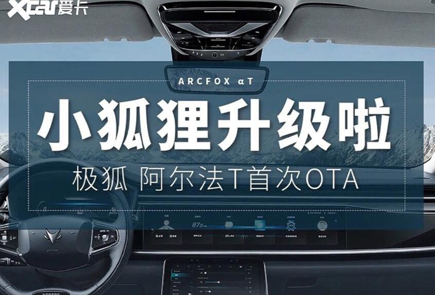 极狐 阿尔法T