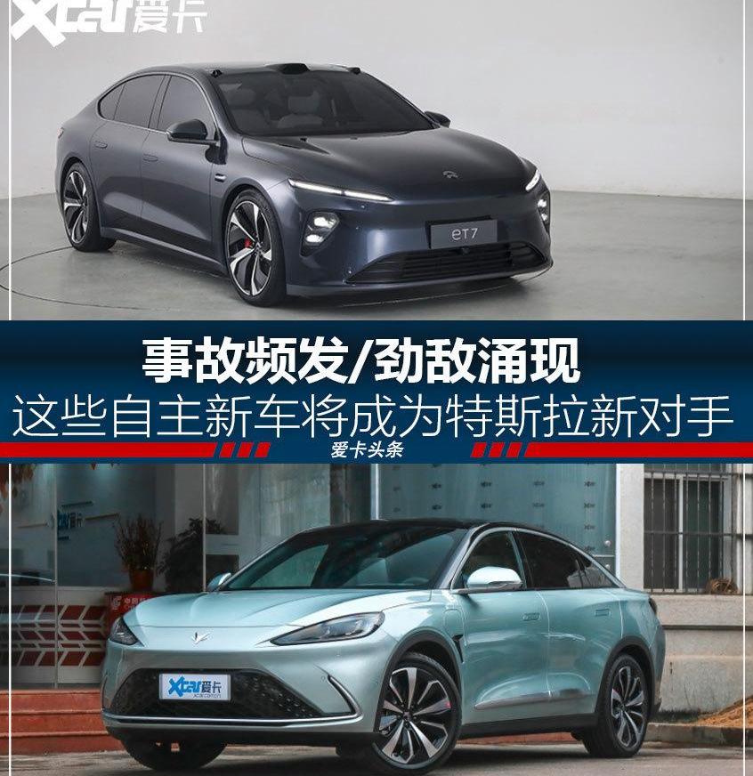 蔚来,Model 3,智己L7,特斯拉,蔚来ET7