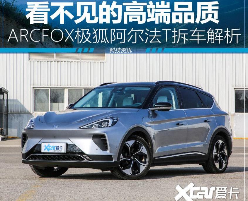 ARCFOX极狐,奔驰,DS,理念,发现