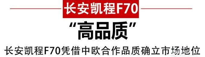 长安,长安凯程,凯程F70,标致,雪铁龙