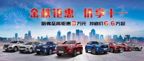 日产,逍客,哈弗,哈弗H6,发现