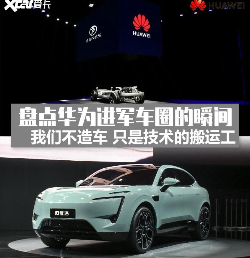 阿维塔,长安,赛力斯SF5,阿维塔11