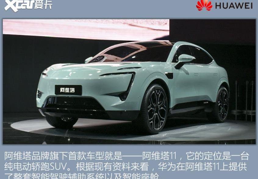 阿维塔,长安,赛力斯SF5,阿维塔11