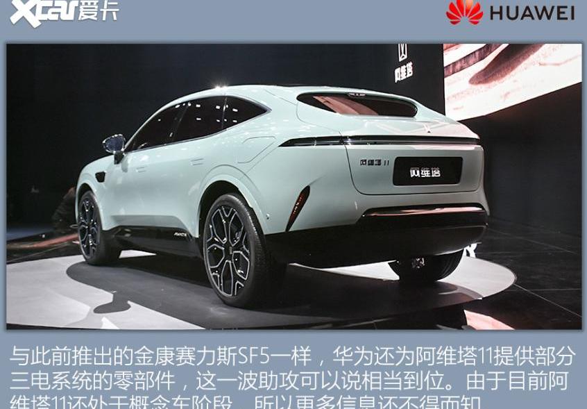 阿维塔,长安,赛力斯SF5,阿维塔11