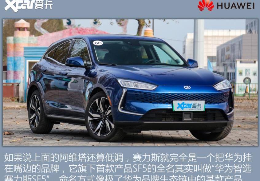 阿维塔,长安,赛力斯SF5,阿维塔11