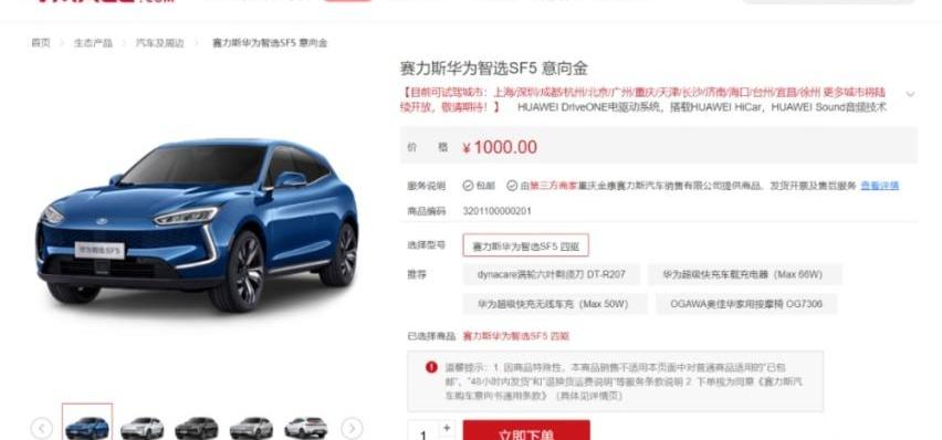 赛力斯SF5,东风,特斯拉,北京,东风小康