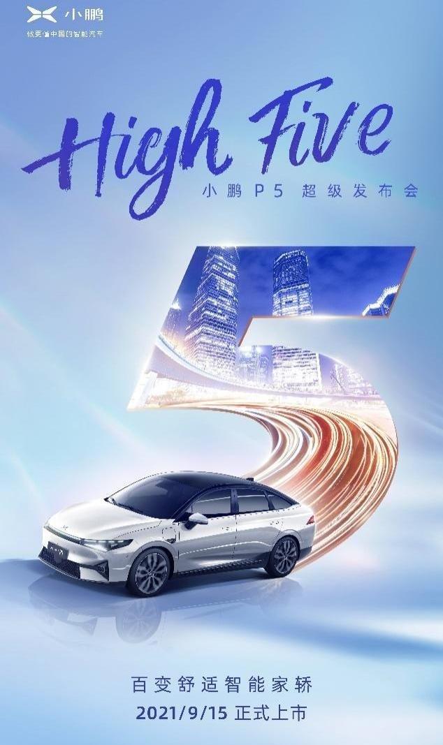 小鹏,小鹏P5,小鹏P7,雅阁,迈腾