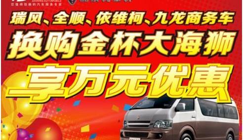 金杯,全顺,九龙,江铃,理念