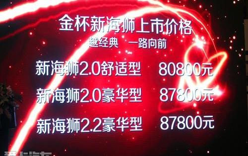 金杯,新海狮