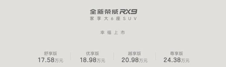 荣威,荣威RX9,猛士