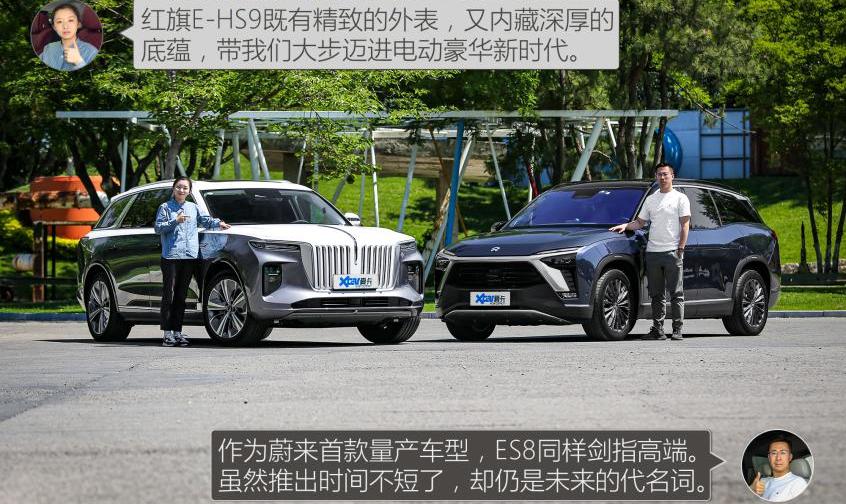 红旗,蔚来,红旗E-HS9,蔚来ES8,宝马