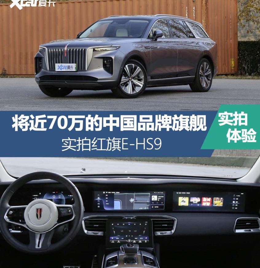 红旗,红旗E-HS9